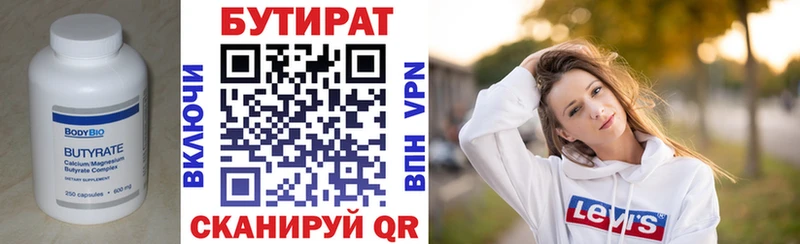 БУТИРАТ Butirat  наркотики  Грязи 