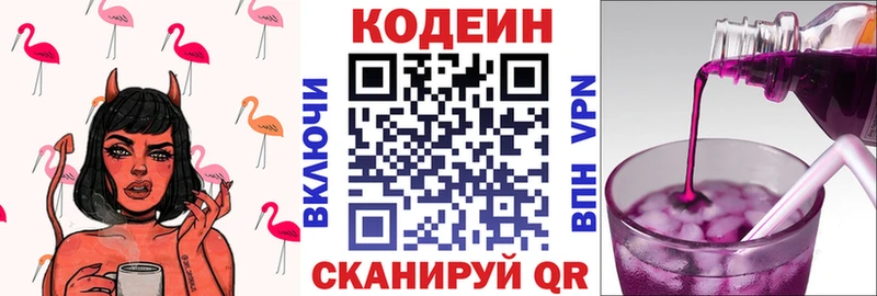 гидра ТОР  Грязи  Кодеиновый сироп Lean Purple Drank 